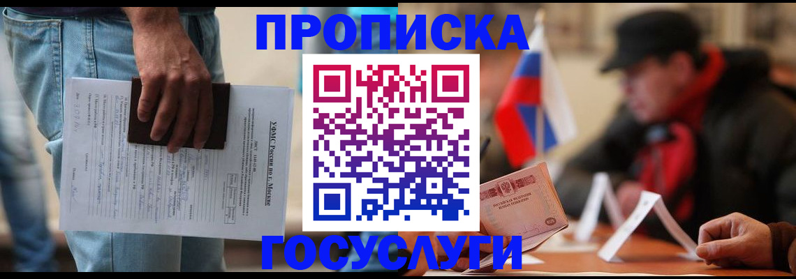 временная прописка в Рузаевке