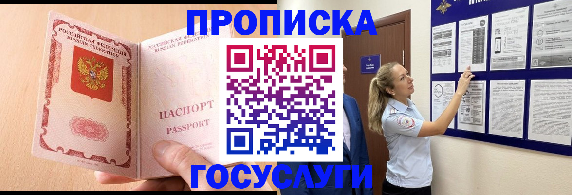 прописка для работы в Рузаевке